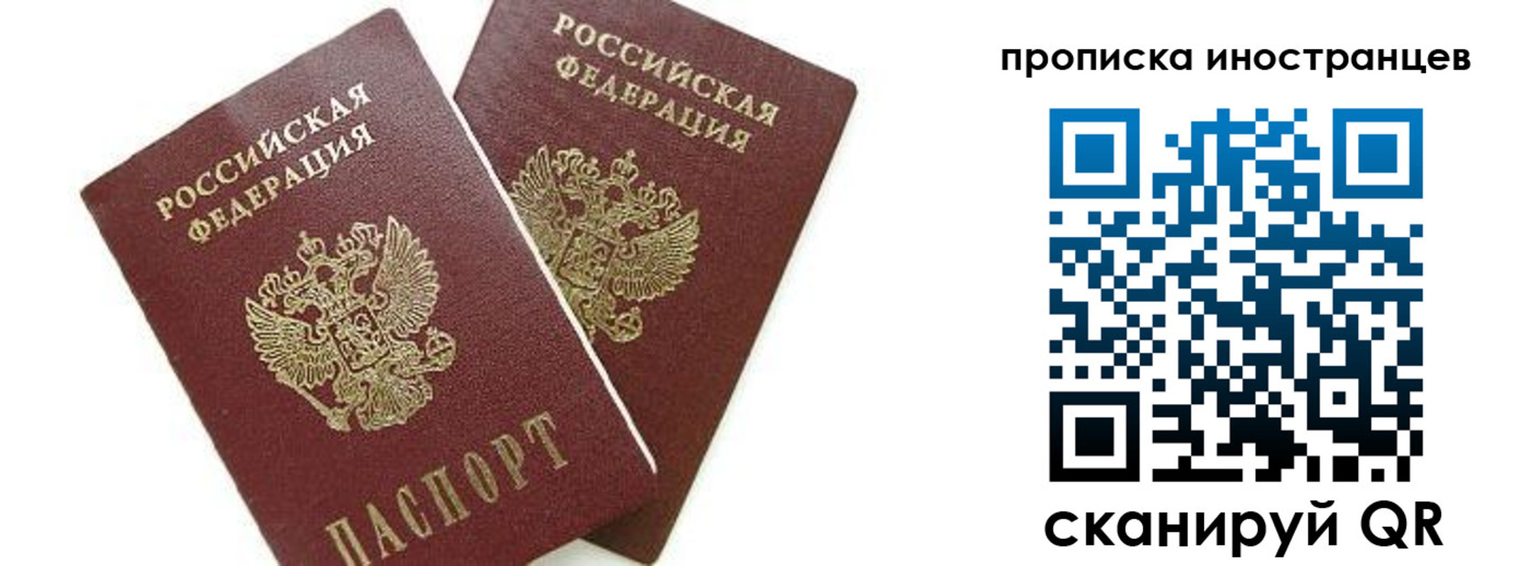 временная регистрация собственник в Севастополе
