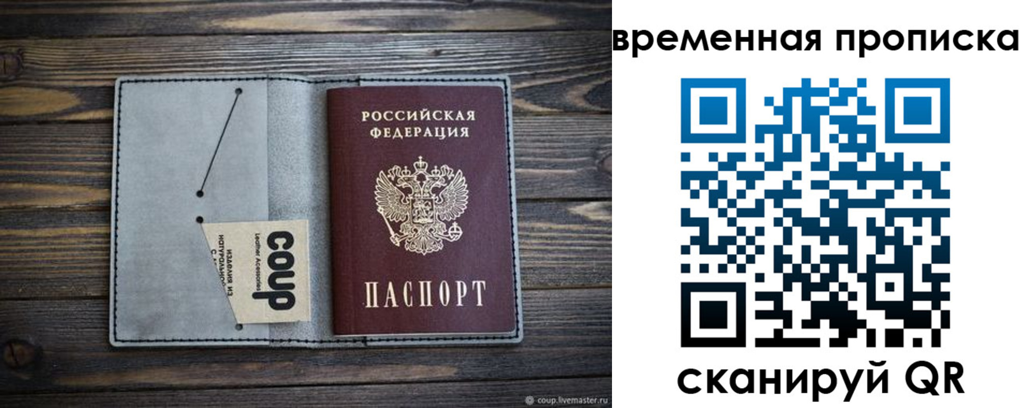 временная регистрация гарантия в Севастополе