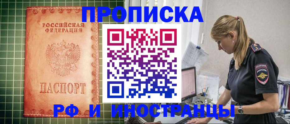 прописка для школы в Севастополе