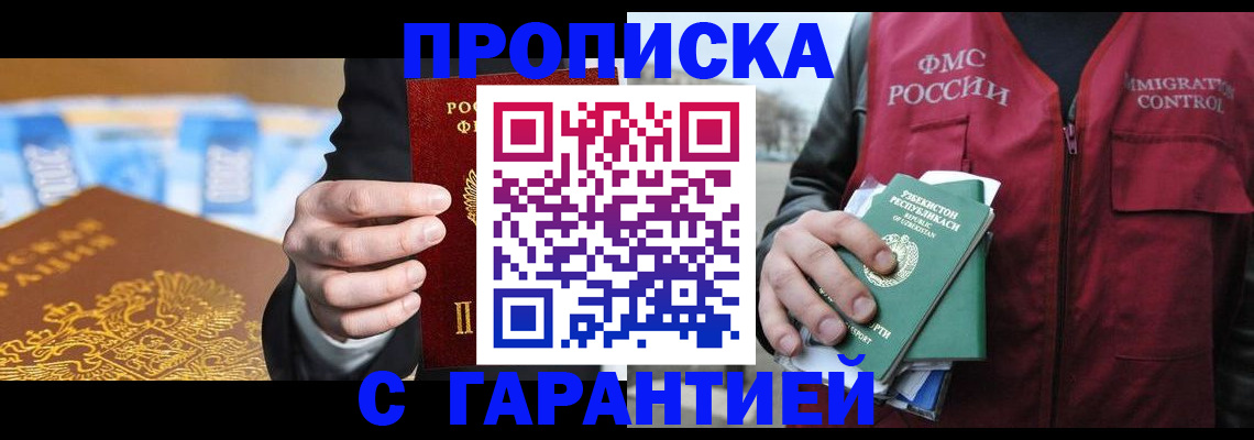прописка в Севастополе