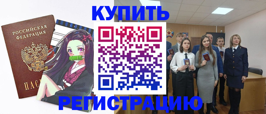 прописка паспорт в Севастополе