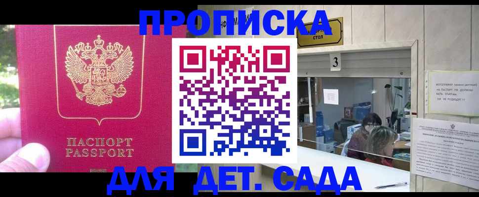 прописка 2025 в Севастополе