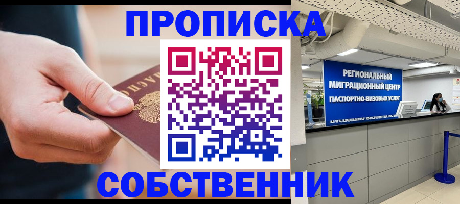 прописка гарантия в Севастополе