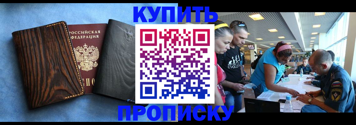 прописка от собственника в Севастополе