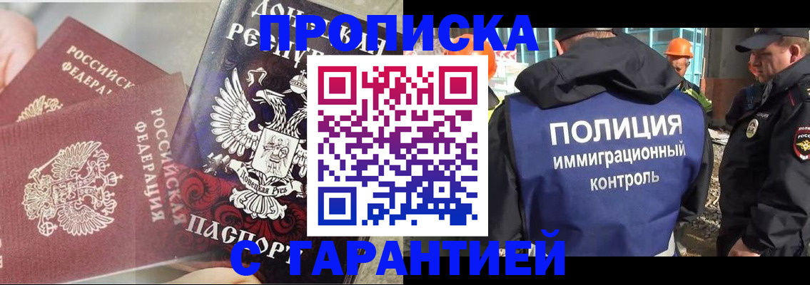 временная прописка в Севастополе