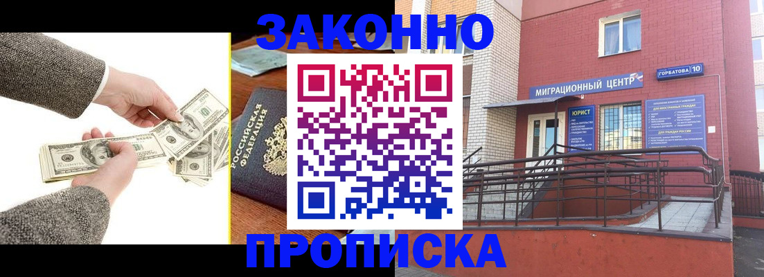 купить прописку в Севастополе