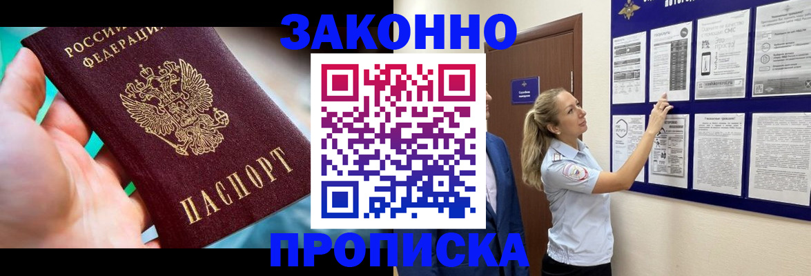 временная регистрация законно в Севастополе