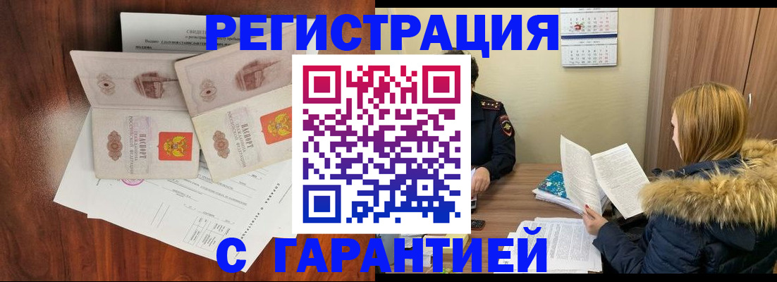 прописка в Севастополе